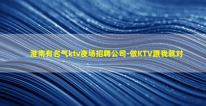 河源夜场招聘